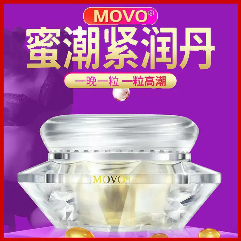 MOVO蜜潮丹女用白钻紧润丹2粒装颗粒凝胶女性快感液凝露成人情趣用品