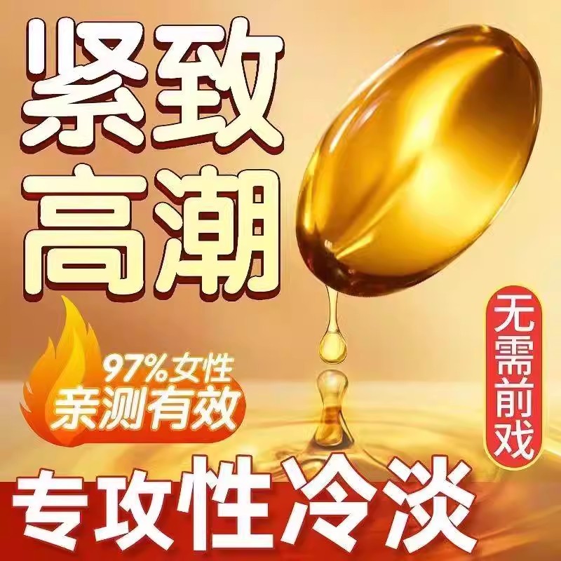 MOVO蜜潮丹女用白钻紧润丹2粒装颗粒凝胶女性快感液凝露成人情趣用品