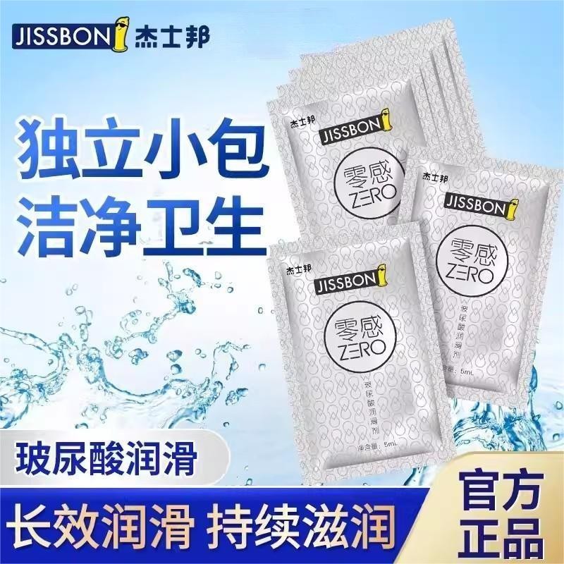 杰士邦零感玻尿酸润滑剂5ml夫妻情趣快感润滑成人情趣用品