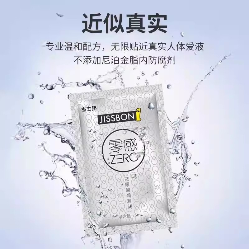 杰士邦零感玻尿酸润滑剂5ml夫妻情趣快感润滑成人情趣用品