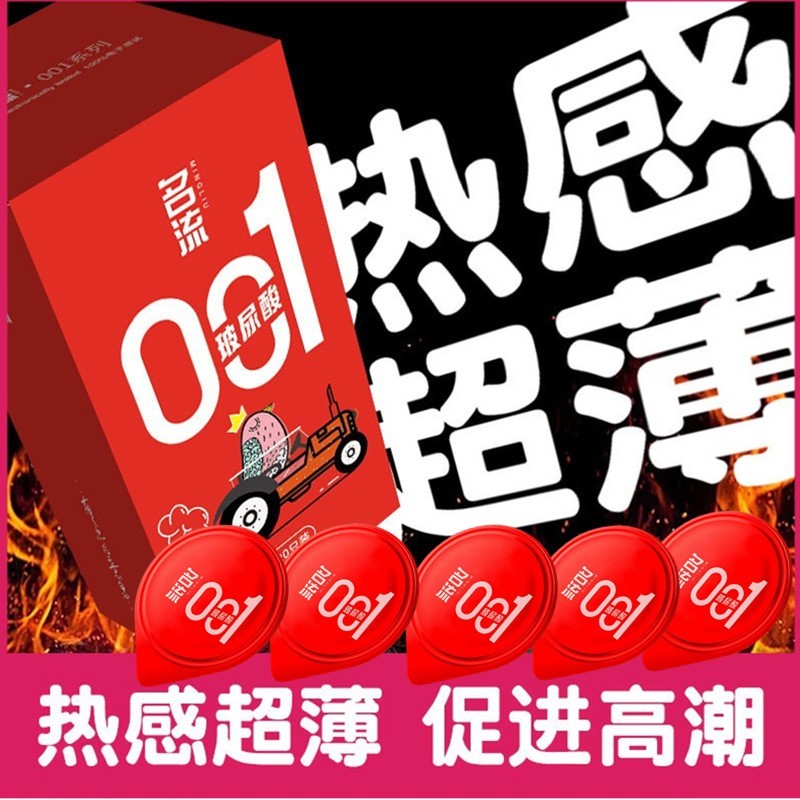 名流001玻尿酸女神套20只装避孕套男用安全套夫妻成人计生用品