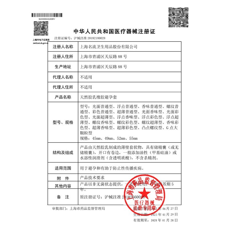 名流001玻尿酸女神套20只装避孕套男用安全套夫妻成人计生用品