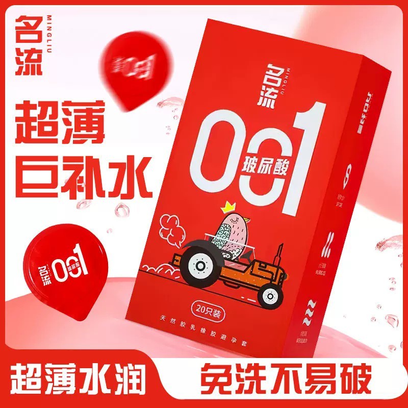 名流001玻尿酸女神套20只装避孕套男用安全套夫妻成人计生用品