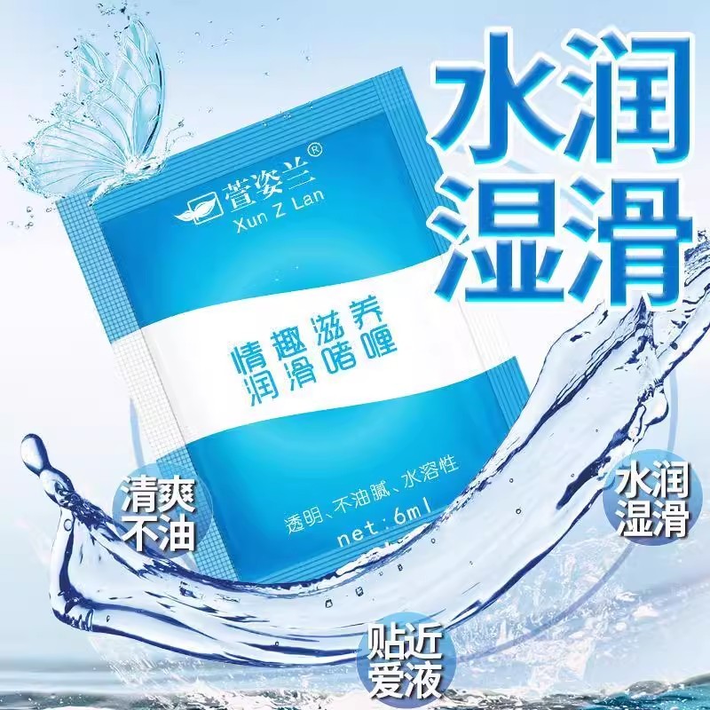 萱姿兰润滑油6ml袋装美团爆款单品人体润滑剂女用成人情趣性用品