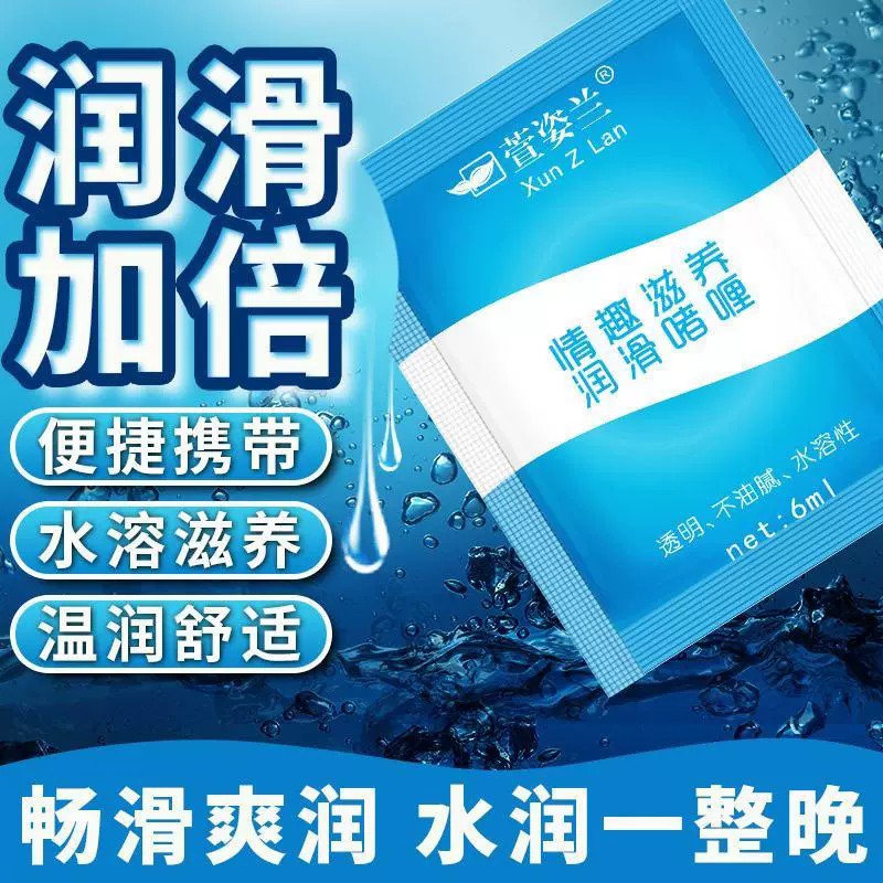 萱姿兰润滑油6ml袋装美团爆款单品人体润滑剂女用成人情趣性用品