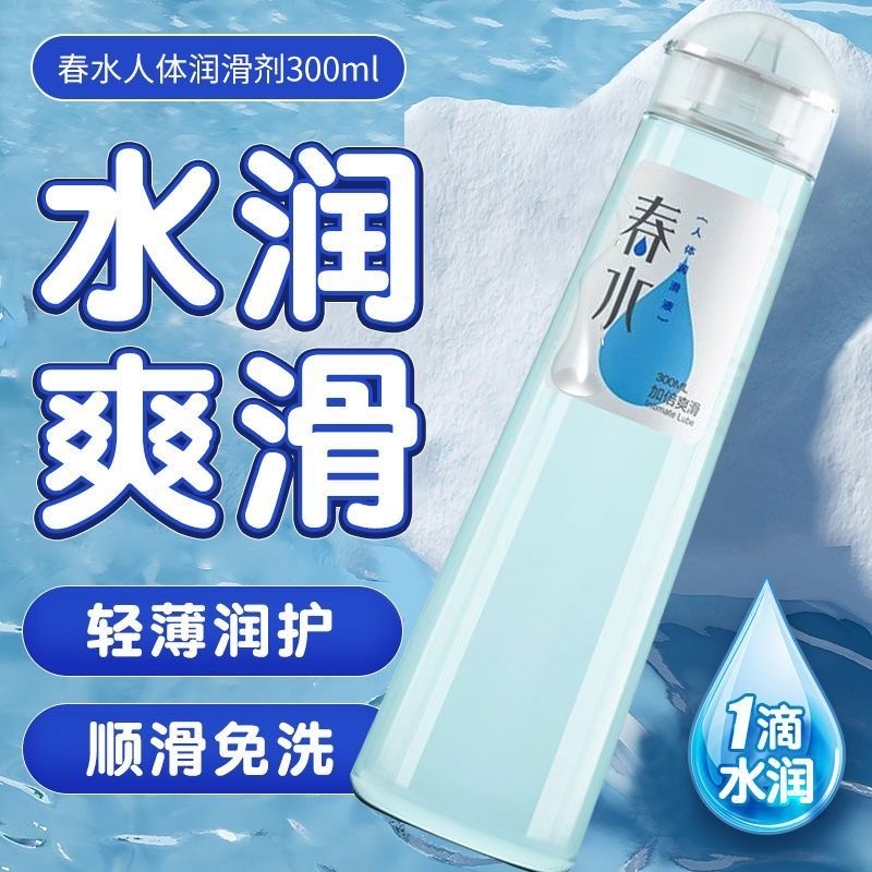 耐氏春水润滑液300ml加倍爽滑夫妻房事不粘腻人体润滑油成人用品（此商品过重，各别地区需补运费）