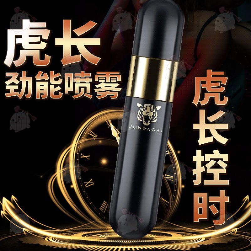 君岛爱虎長男用喷剂8ML虎长喷剂男士外用喷雾成人用品