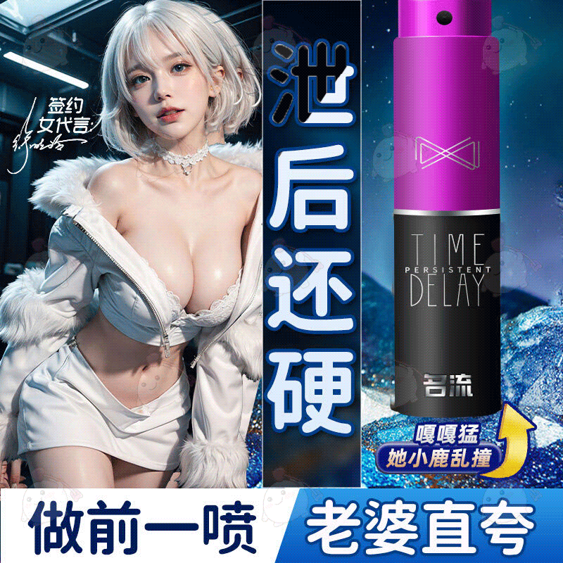 名流男用喷剂7ML男士外用草本清香喷雾剂成人情趣用品