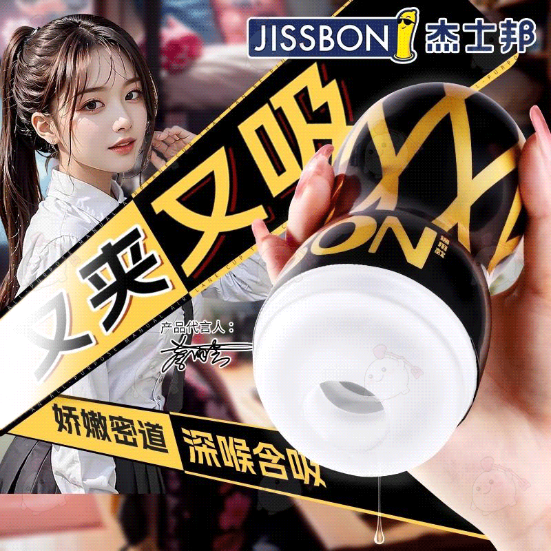 杰士邦BON通用型飞机杯男用自慰器男用玩具私密玩具情趣锻炼器成人用品