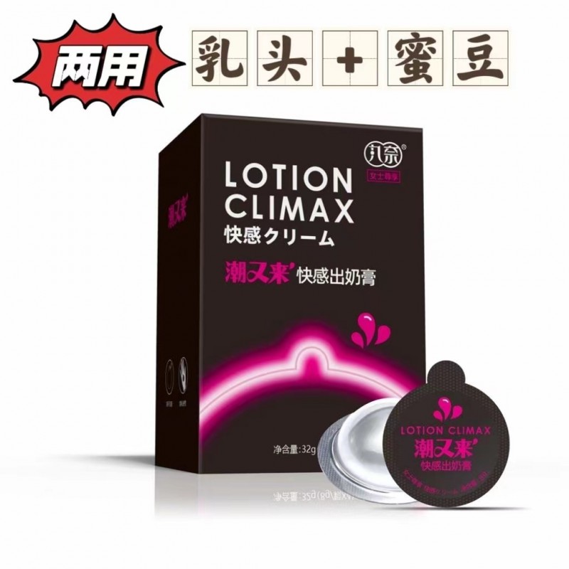 丸奈潮又来女用快感出奶膏8g4粒装女性外用调教乳房快感成人情趣用品