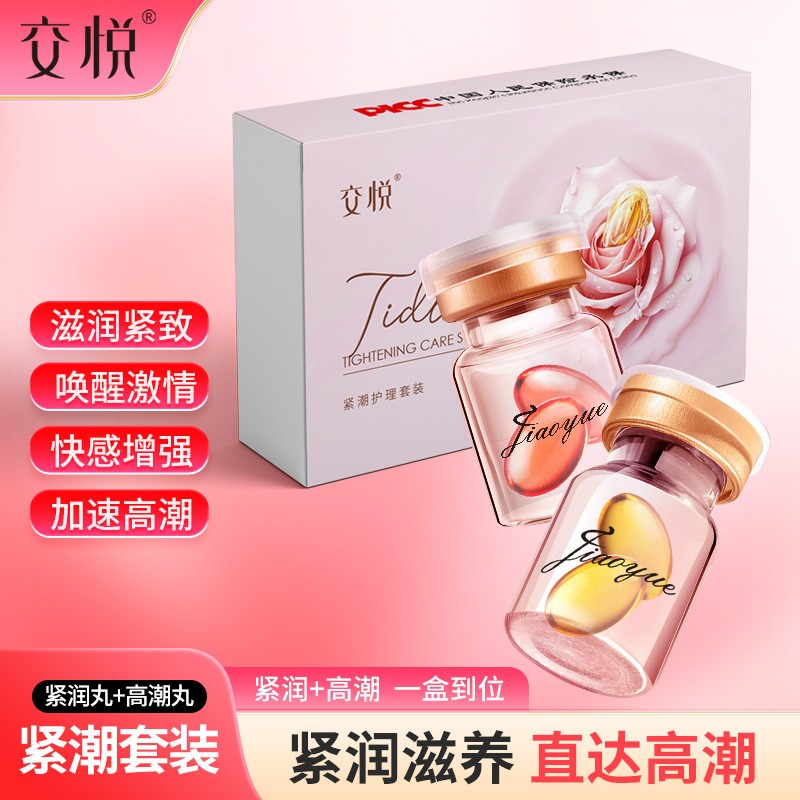 交悦紧潮丸2粒装女用高潮喷水快感增强液高潮胶囊房事夫妻共用成人情趣用品