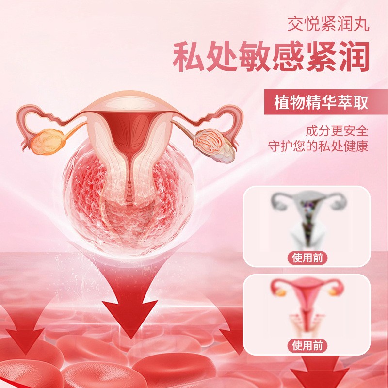交悦紧潮丸2粒装女用高潮喷水快感增强液高潮胶囊房事夫妻共用成人情趣用品