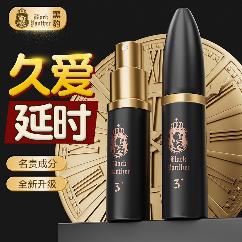 黑豹三代甄选版喷剂10ml男用房事喷剂成人用品