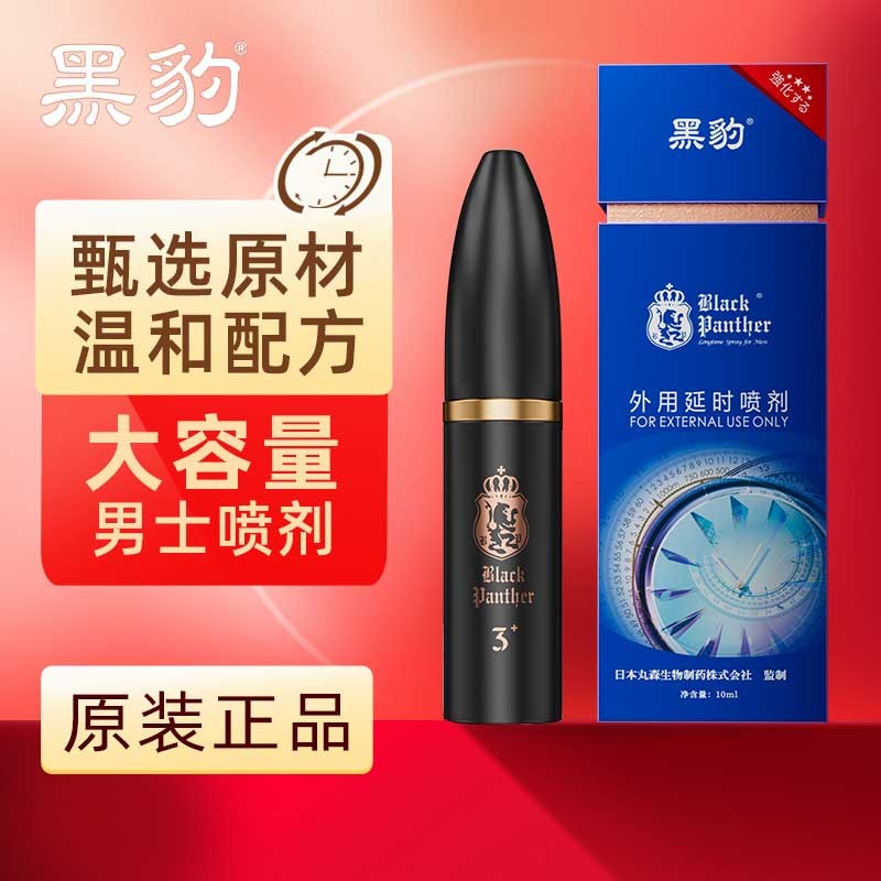 黑豹三代甄选版喷剂10ml男用房事喷剂成人用品