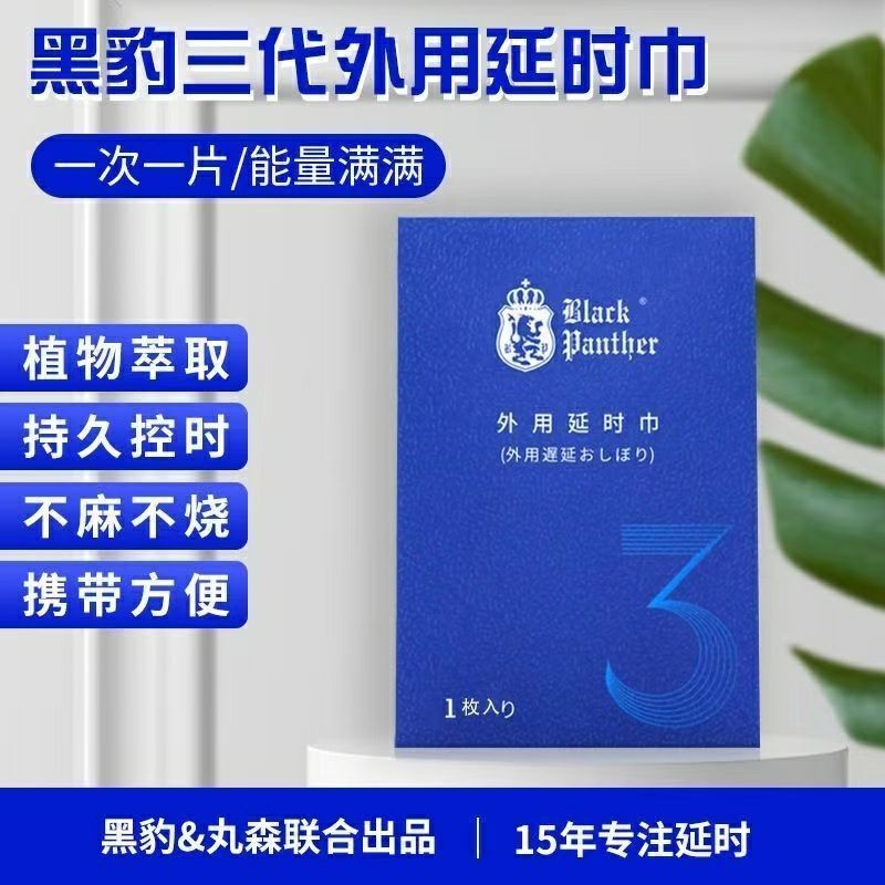 黑豹3代湿巾男士外用延迟单片精装夫妻房事成人情趣用品