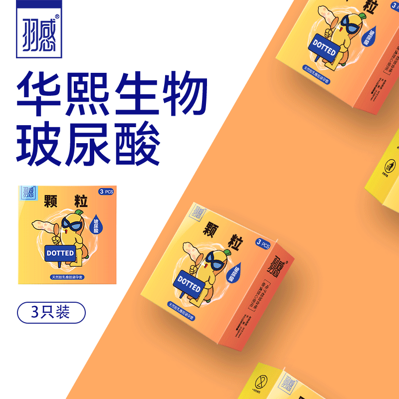 羽感颗粒3/10只装透薄玻尿酸持久安全套夫妻成人情趣用品