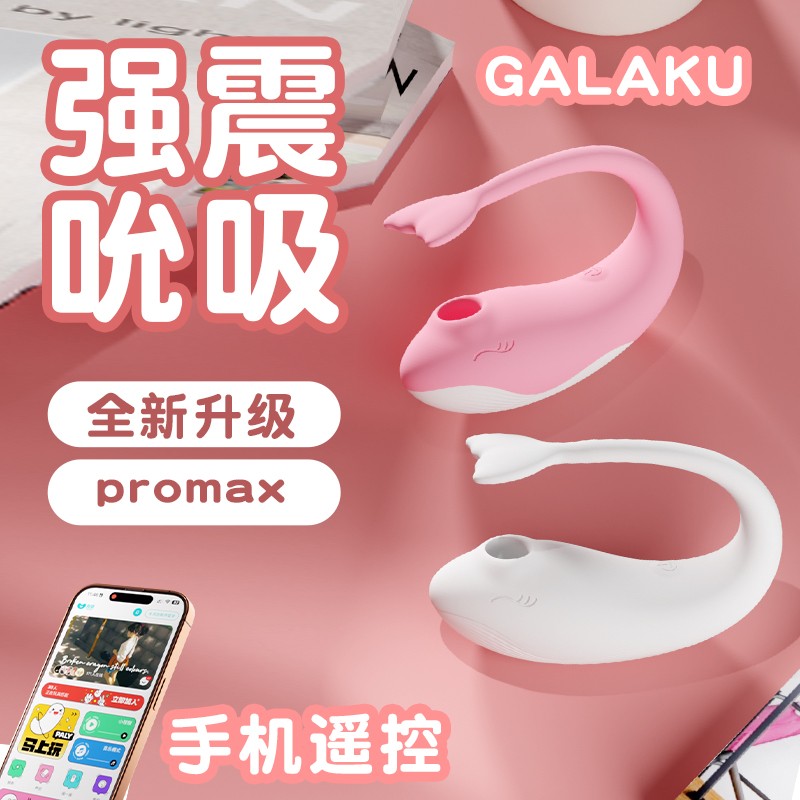 GALAKU小鲸鱼promax女用AI吮吸款粉色远程遥控G点自慰器成人情趣用品