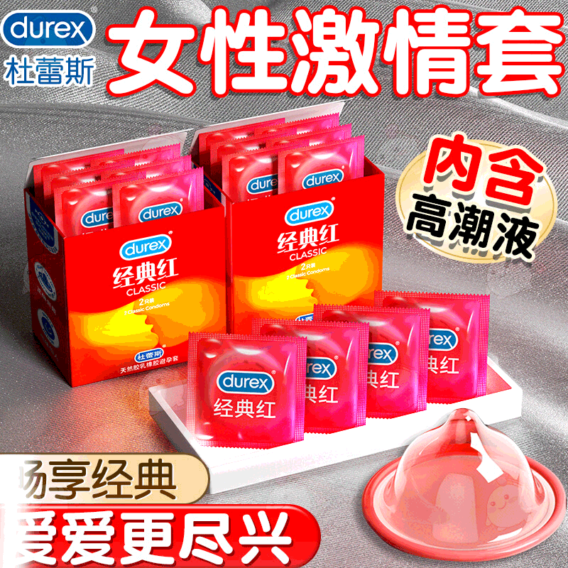 【美团必备】杜蕾斯经典红2只装避孕套超润滑安全套成人计生用品