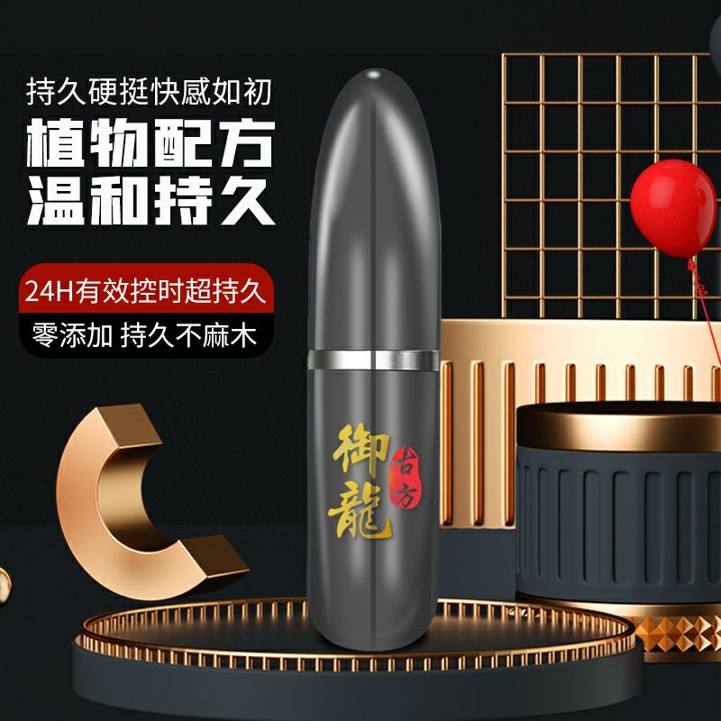 御龙古方黑金版外用延时喷剂6ml中草药配方男用延迟神油情趣用品成人情趣用品