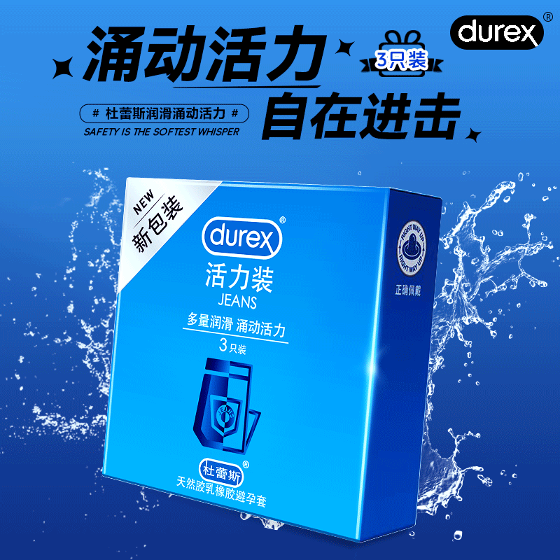 杜蕾斯避孕套活力装3只男用安全套超薄成人计生用品
