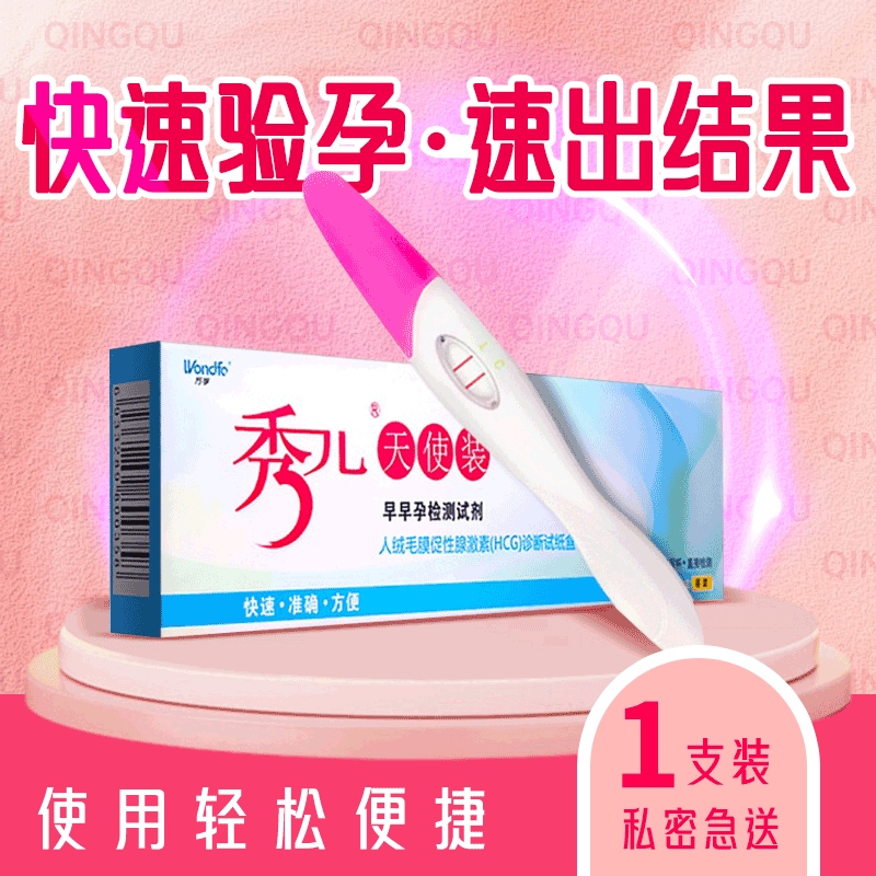 秀儿早早孕验孕棒天使装1支装笔型早孕检测试剂测怀孕女精准高精度测孕笔