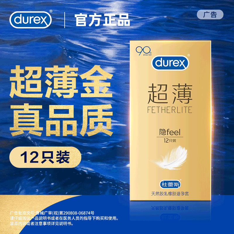 杜蕾斯超薄隐12只装避孕套男用快感情趣安全套成人用品13009