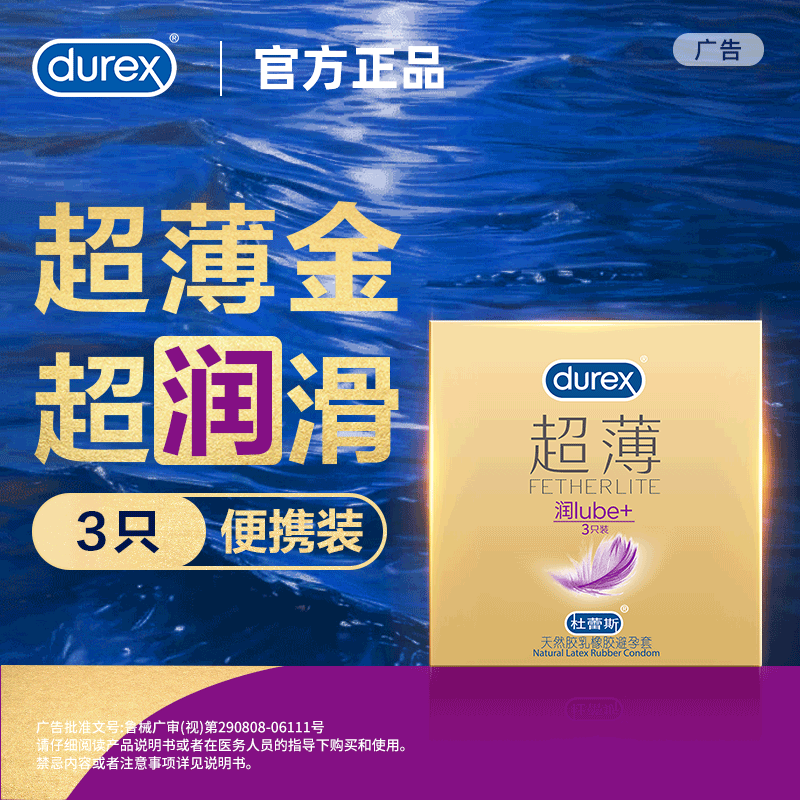 杜蕾斯Lube+倍滑超薄装3只装安全套男用避孕套情趣成人用品