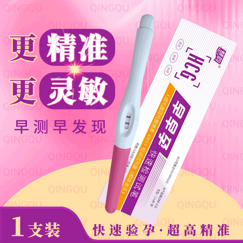 慧韵早早孕笔(袋装) 1支验孕棒验孕笔测怀孕试纸批发不含尿杯
