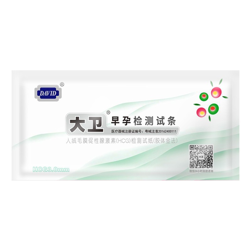 大卫早早孕快速检测纸10条装 hcg验孕棒备孕检测怀孕用品69007