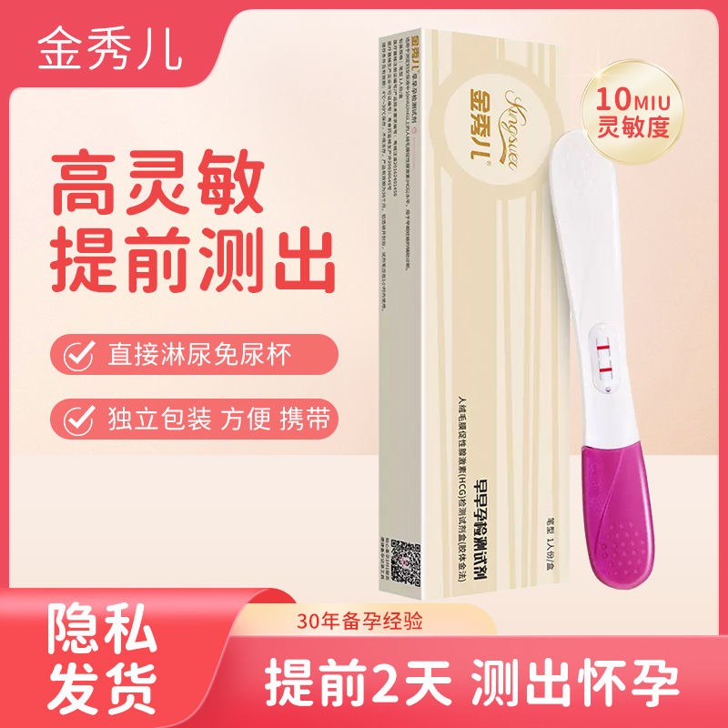 金秀儿 早早孕检测试剂  1支装（笔型）验孕棒备孕检测怀孕卡60527