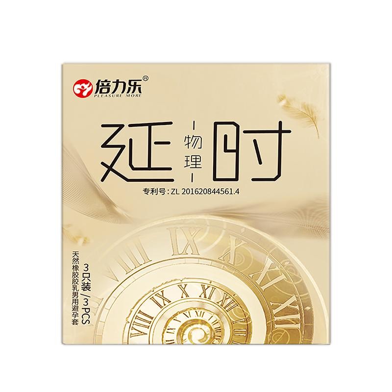 倍力乐物理延时3只装/10只装男用避孕套情趣光面男用安全套成人用品10033