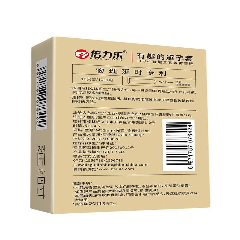 倍力乐物理延时3只装/10只装男用避孕套情趣光面男用安全套成人用品10033