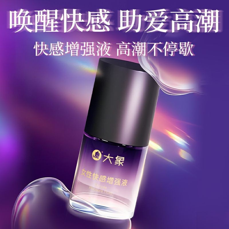 大象女性快感增强液20ml房事前戏调情高潮液女用快感凝露情趣用品