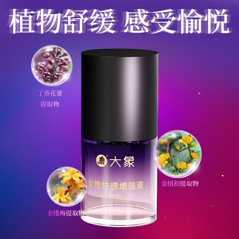 大象女性快感增强液20ml房事前戏调情高潮液女用快感凝露情趣用品