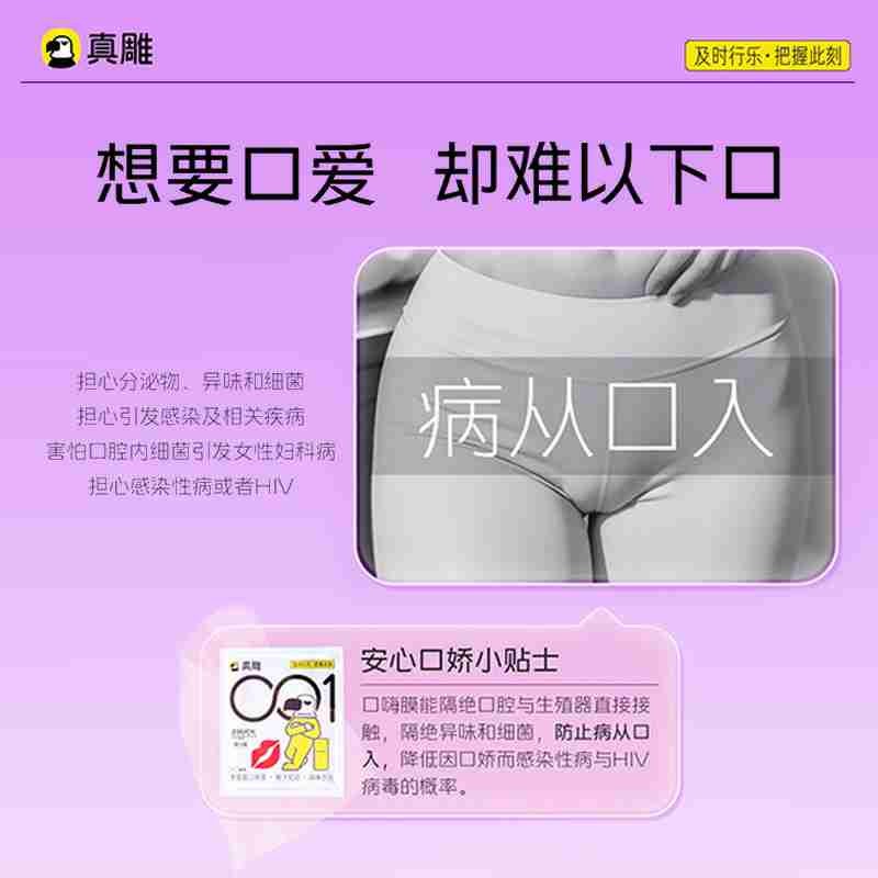 真雕001聚氨酯口嗨膜3片前戏调情口娇男女用亲密接触情趣成人用品