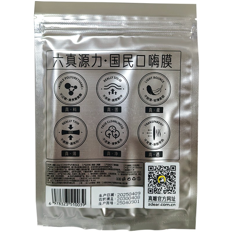 真雕001聚氨酯口嗨膜3片前戏调情口娇男女用亲密接触情趣成人用品