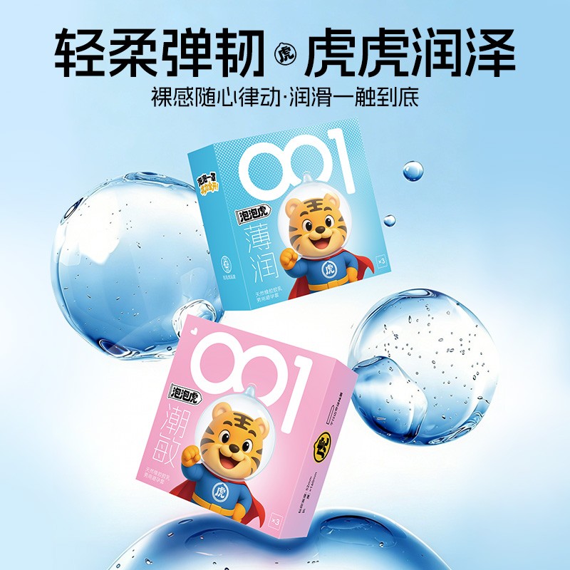 泡泡虎薄润潮敏润滑润薄避孕套3只装/10只装男用安全套泡泡一罩火力全开成人用品批发