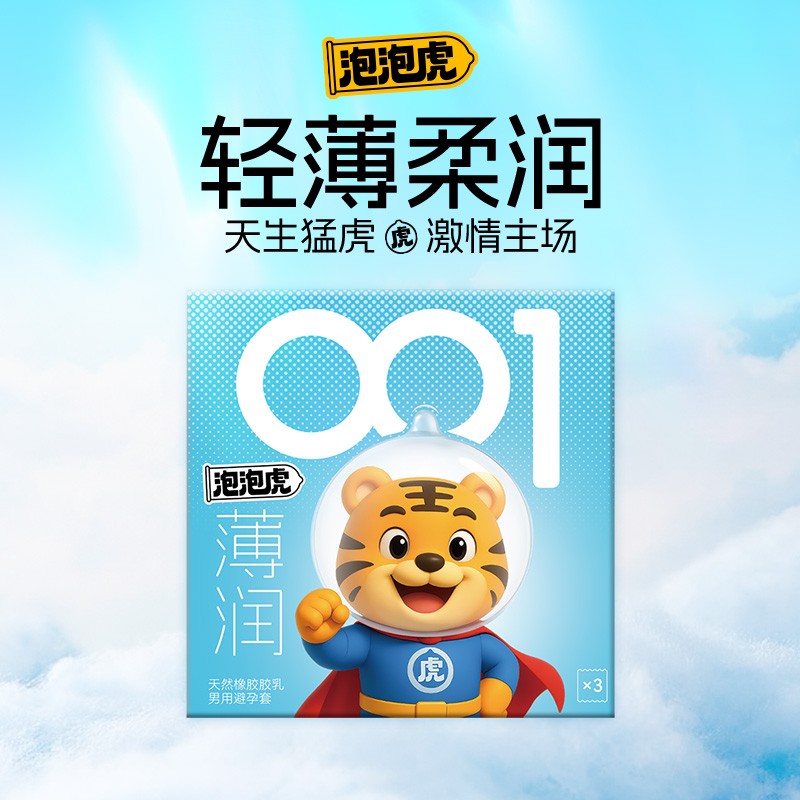 泡泡虎薄润潮敏润滑润薄避孕套3只装/10只装男用安全套泡泡一罩火力全开成人用品批发