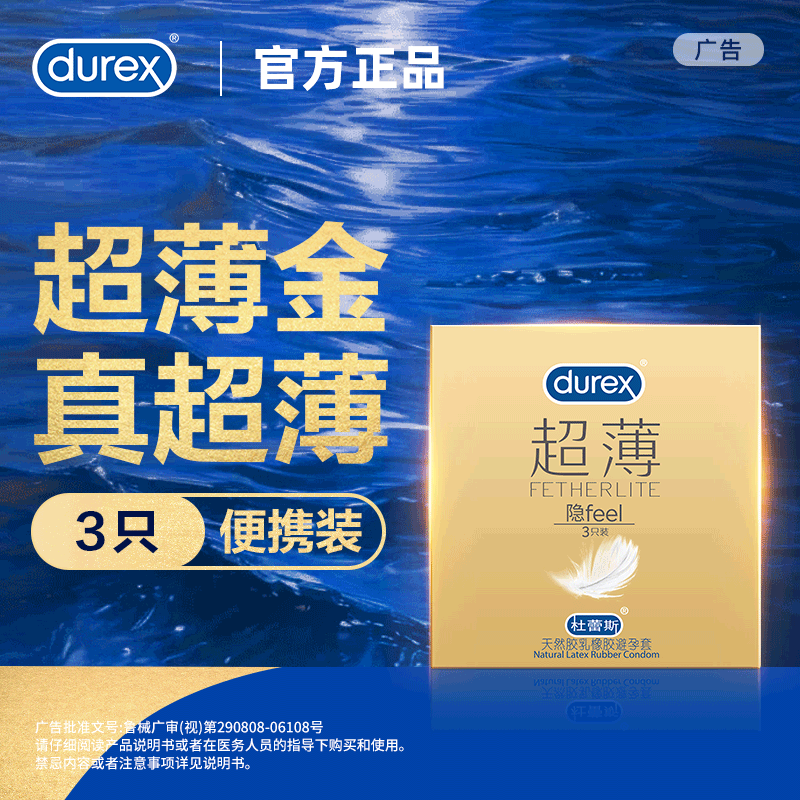 杜蕾斯避孕套超薄隐男用3只装/12只装安全套成年用品情趣用品