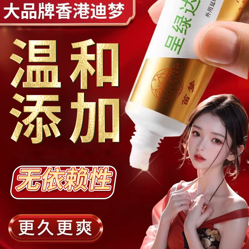 【美团必备】笛梦呈绿达克罗宁白金版20g装男用白金版男性延时凝胶成人情趣用品