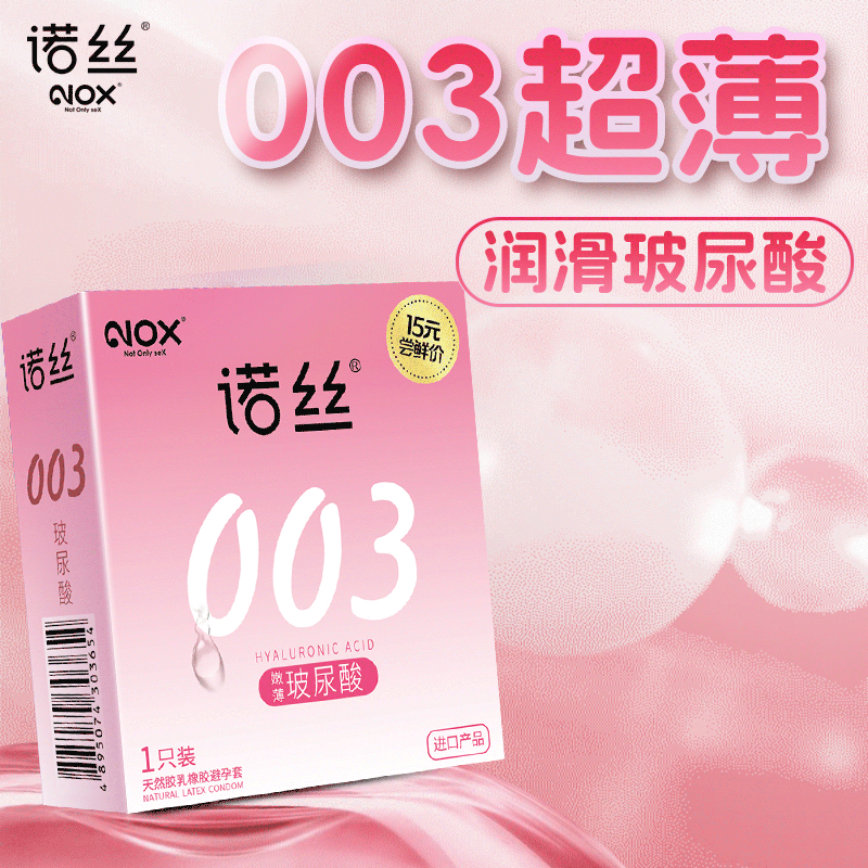 诺丝嫩薄003玻尿酸1只超薄避孕套水嫩润薄安全套情趣成人用品