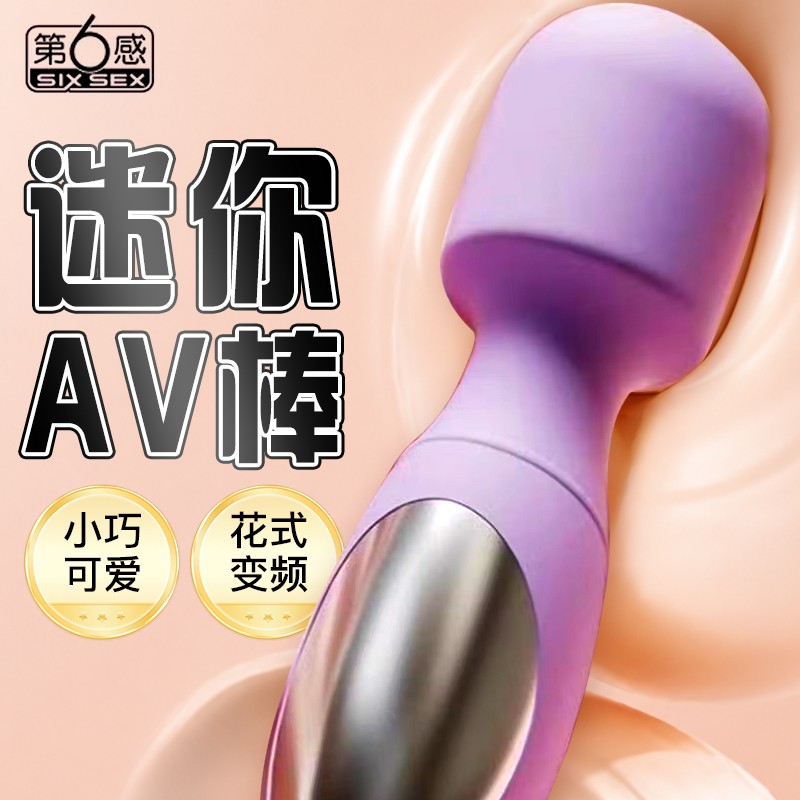 【美团必备】第六感觅萌迷你AV棒迷你av小自慰器情趣女用品高潮性玩具成人情趣用品