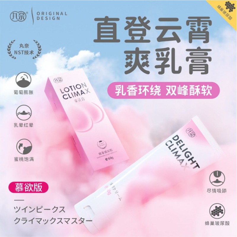 丸奈爽乳膏60g出奶膏房事前戏调情出乳霜女用按摩膏情趣用品