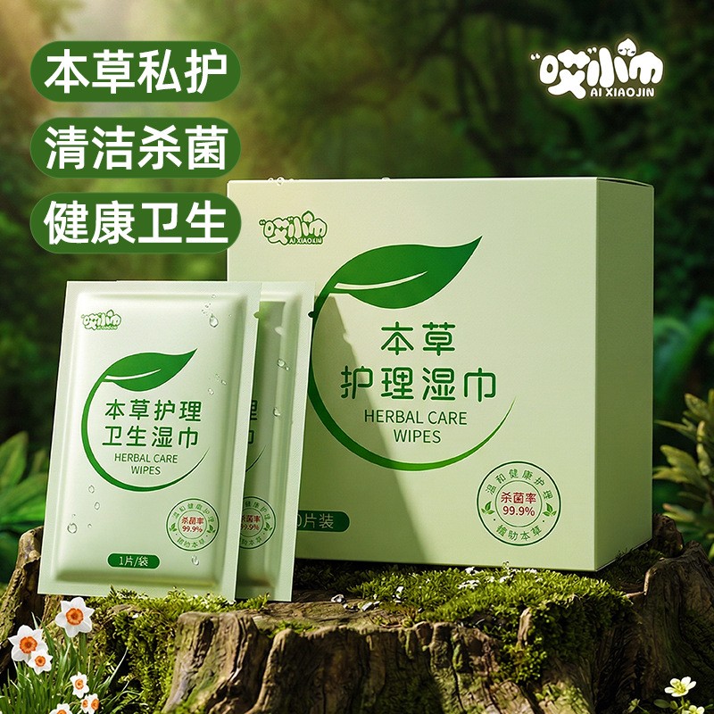 本草护理湿巾1片装女性洁阴湿巾纸杀菌卫生湿巾清洁便携装成人情趣用品