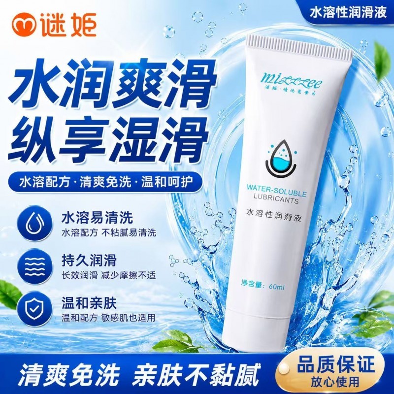 谜姬人体水溶性润滑油液剂夫妻房事润滑成人用品情趣用品