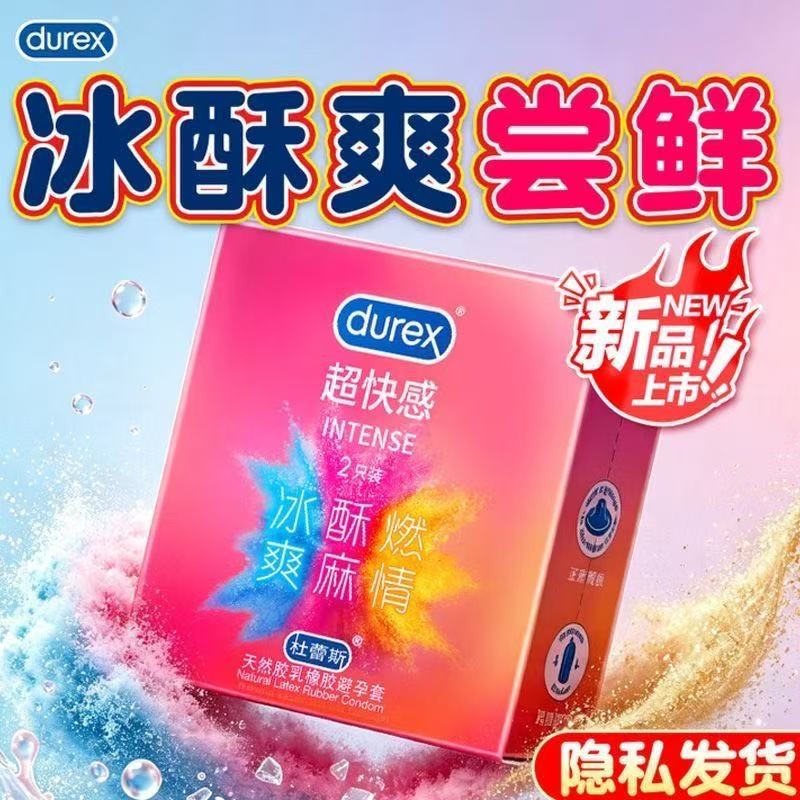 【快感尝鲜】杜蕾斯超快感2只装避孕套安全套情趣计生用品批发代发