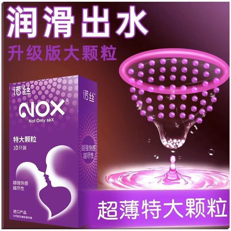 诺丝特大颗粒避孕套3只/12只装男用安全套计生成人情趣用品一件代发