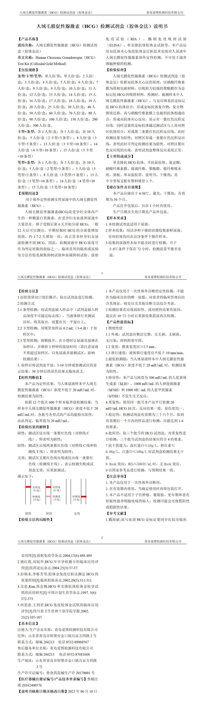 HCG说明书.jpg